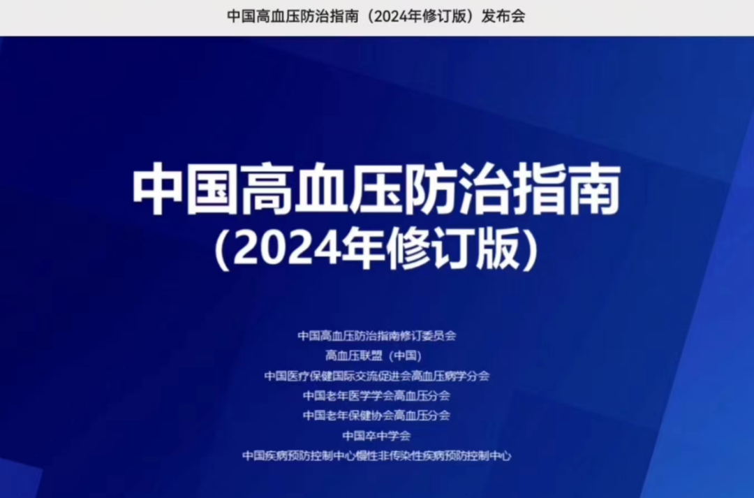 《中國(guó)高血壓防治指南（2024年修訂版）》發(fā)布！【推薦高血壓患者進(jìn)行有氧運(yùn)動(dòng)，抗阻運(yùn)動(dòng)】